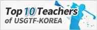 Top 10 Teachers of USGTF-KOREA